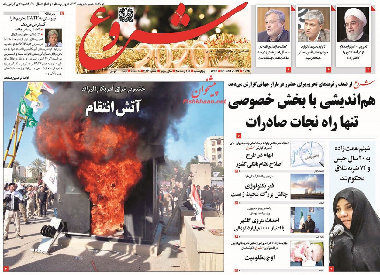 عناوین اخبار روزنامه شروع در روز چهارشنبه ۱۱ دی