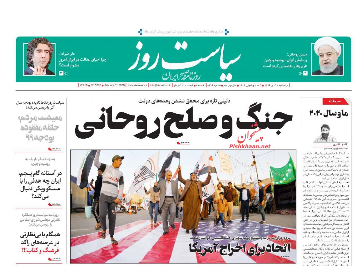 عناوین اخبار روزنامه سیاست روز در روز چهارشنبه ۱۱ دی