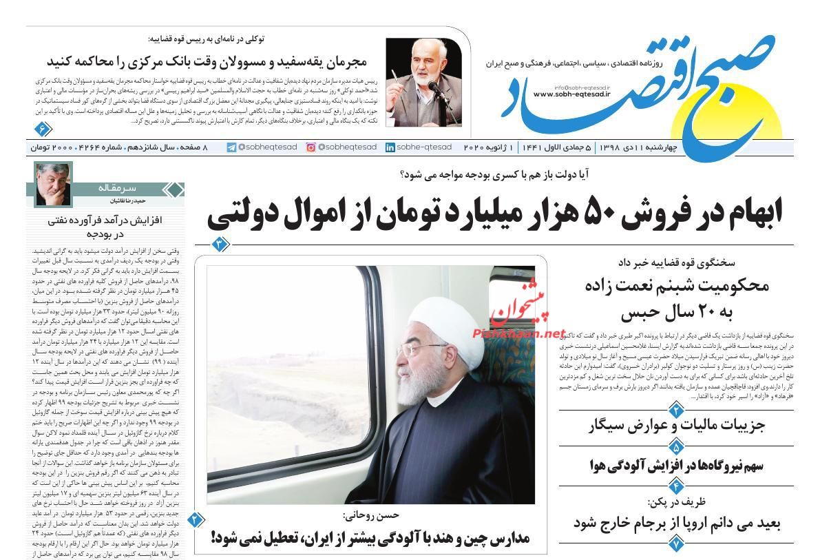 عناوین اخبار روزنامه صبح اقتصاد در روز چهارشنبه ۱۱ دی