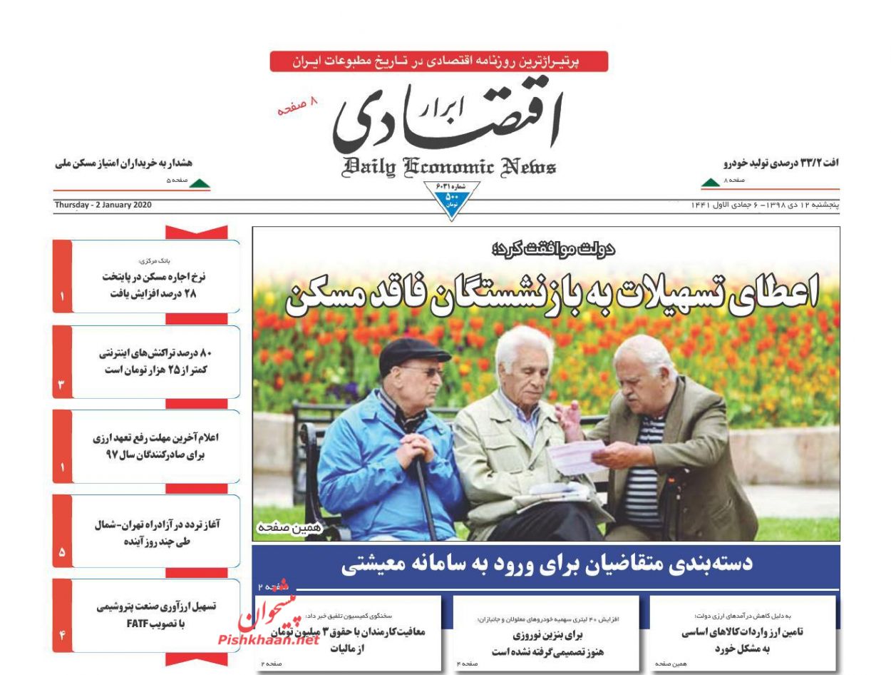 عناوین اخبار روزنامه ابرار اقتصادی در روز پنجشنبه ۱۲ دی