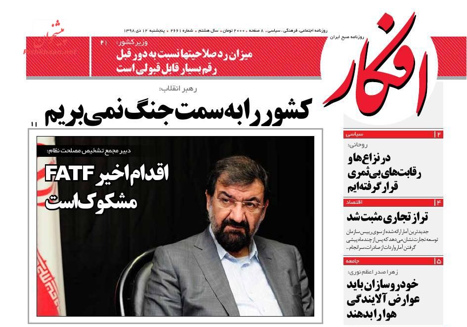 عناوین اخبار روزنامه افکار در روز پنجشنبه ۱۲ دی