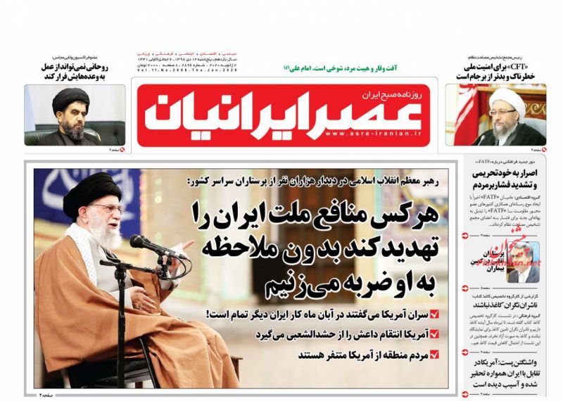 عناوین اخبار روزنامه عصر ایرانیان در روز پنجشنبه ۱۲ دی