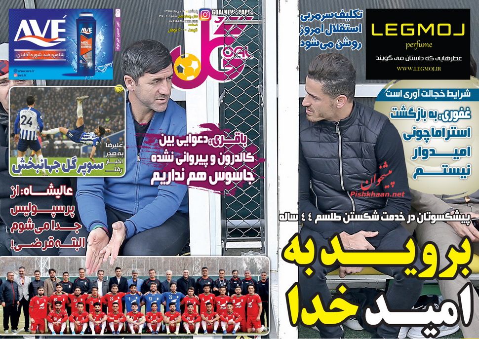 عناوین اخبار روزنامه گل در روز پنجشنبه ۱۲ دی