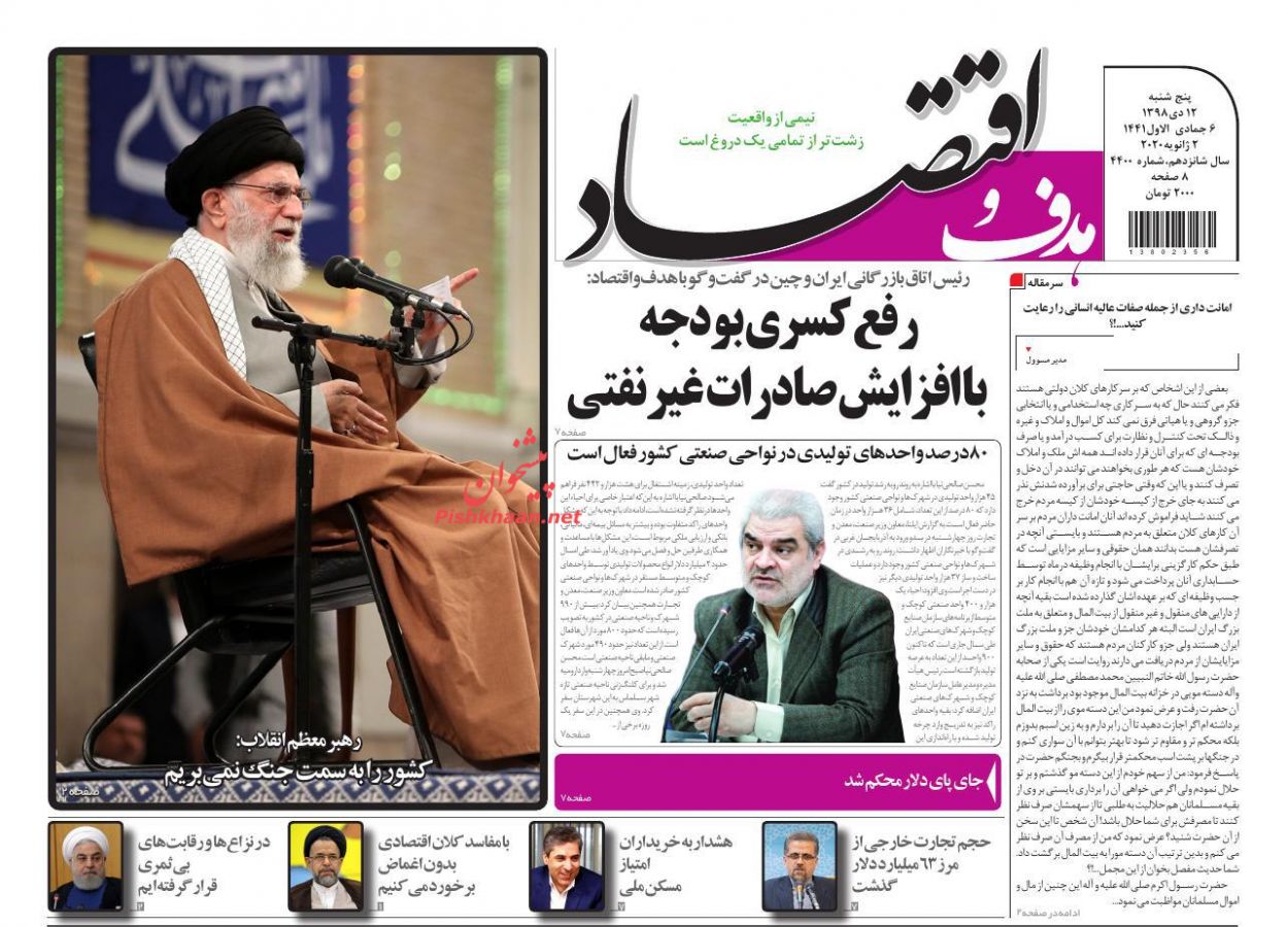 عناوین اخبار روزنامه هدف و اقتصاد در روز پنجشنبه ۱۲ دی