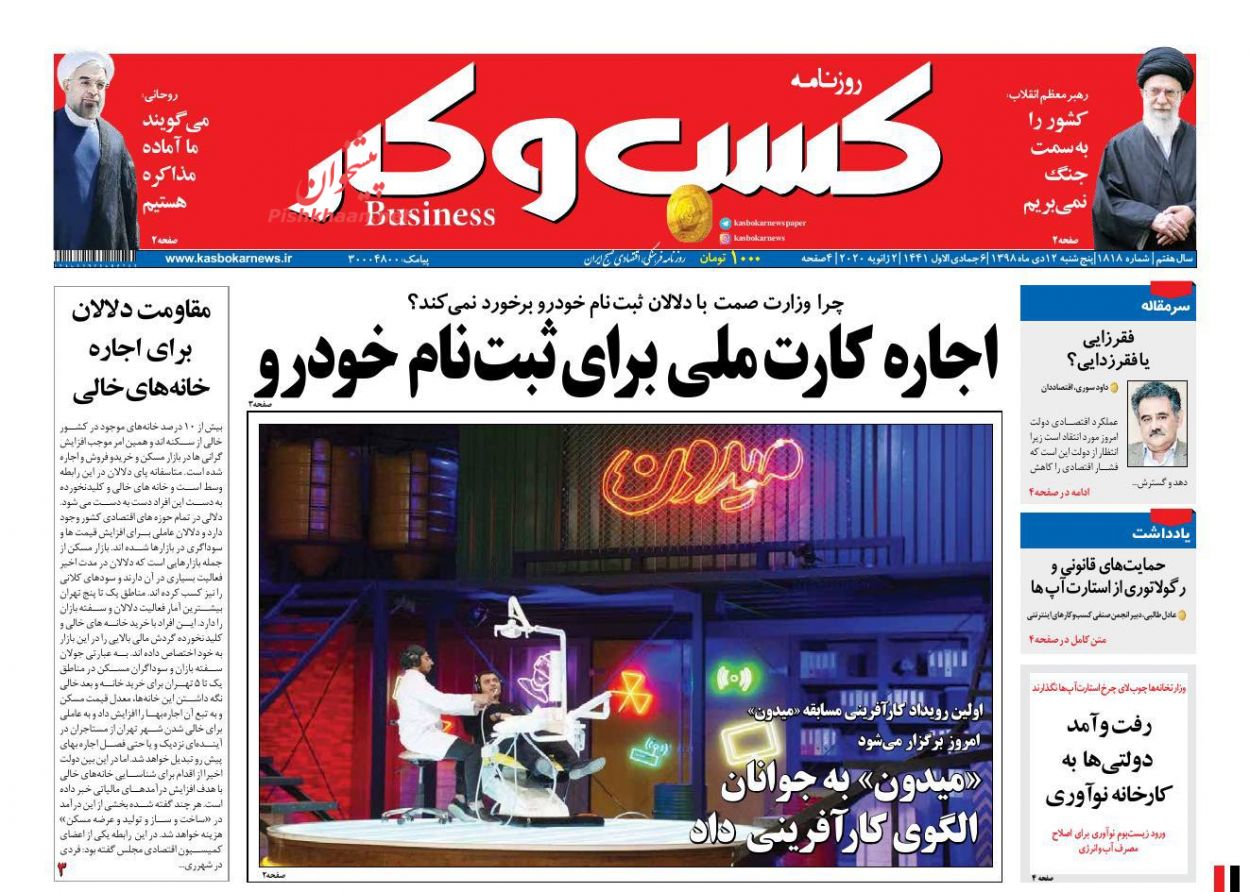 عناوین اخبار روزنامه كسب و كار در روز پنجشنبه ۱۲ دی