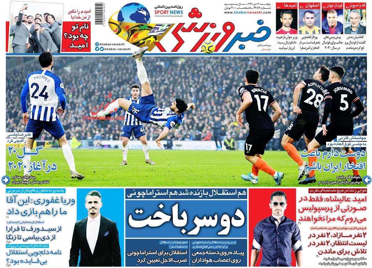 عناوین اخبار روزنامه خبر ورزشی در روز پنجشنبه ۱۲ دی