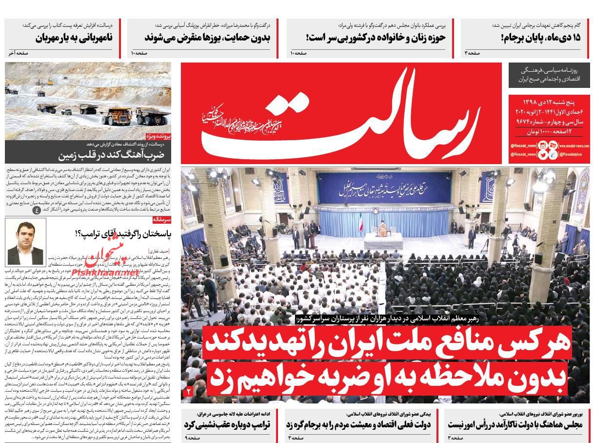 عناوین اخبار روزنامه رسالت در روز پنجشنبه ۱۲ دی