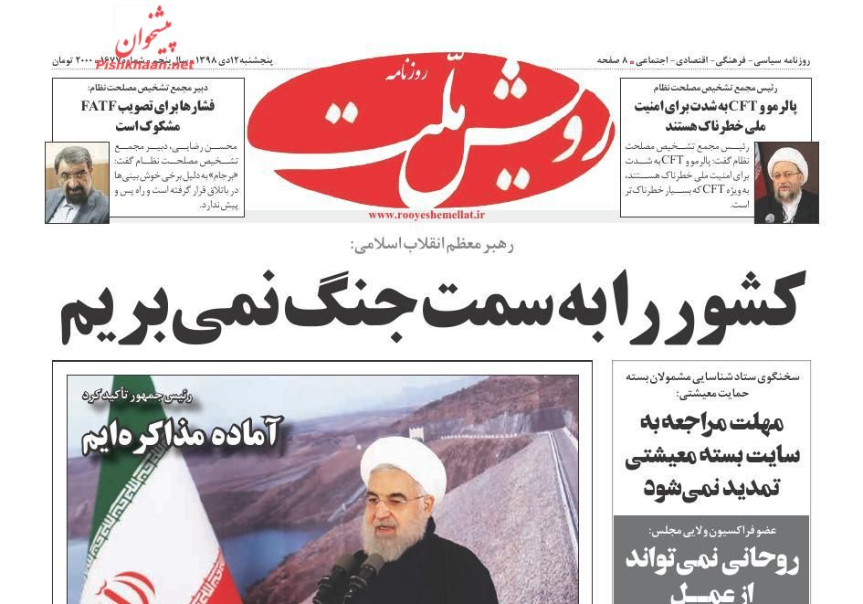 عناوین اخبار روزنامه رویش ملت در روز پنجشنبه ۱۲ دی