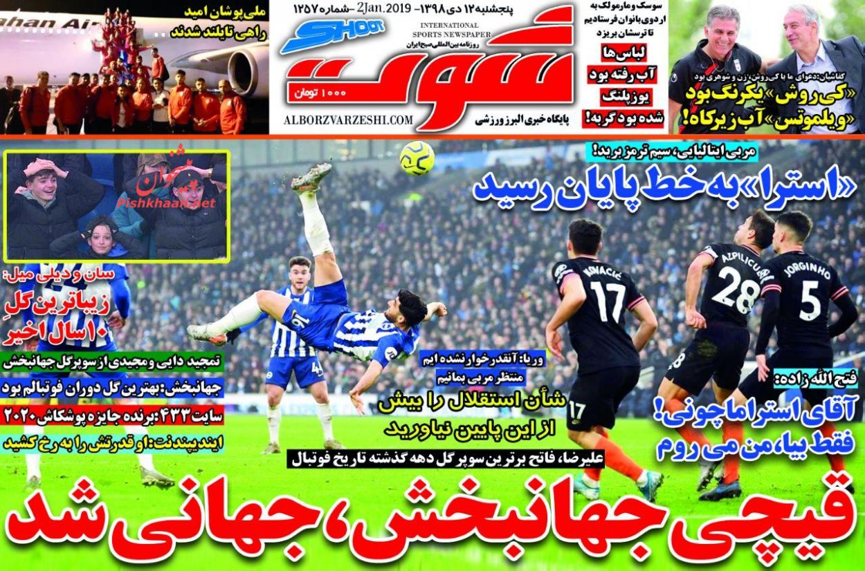 عناوین اخبار روزنامه شوت در روز پنجشنبه ۱۲ دی
