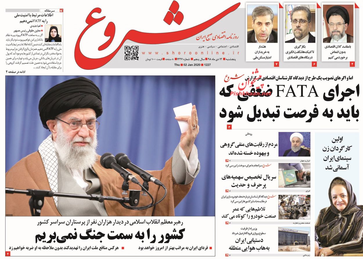 عناوین اخبار روزنامه شروع در روز پنجشنبه ۱۲ دی