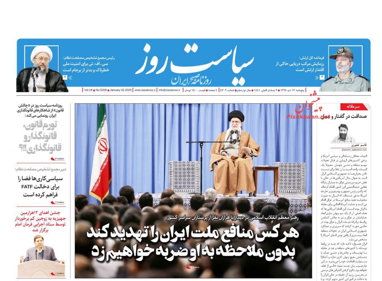 عناوین اخبار روزنامه سیاست روز در روز پنجشنبه ۱۲ دی