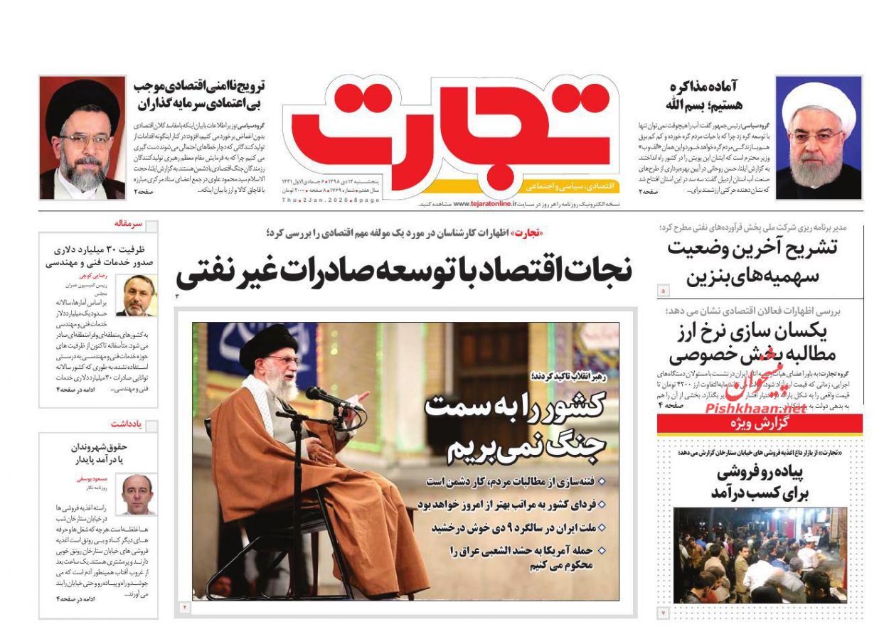 عناوین اخبار روزنامه تجارت در روز پنجشنبه ۱۲ دی