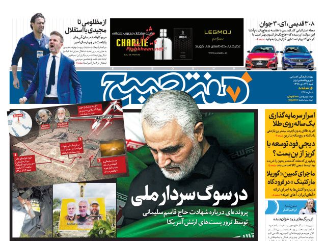 عناوین اخبار روزنامه هفت صبح در روز شنبه ۱۴ دی