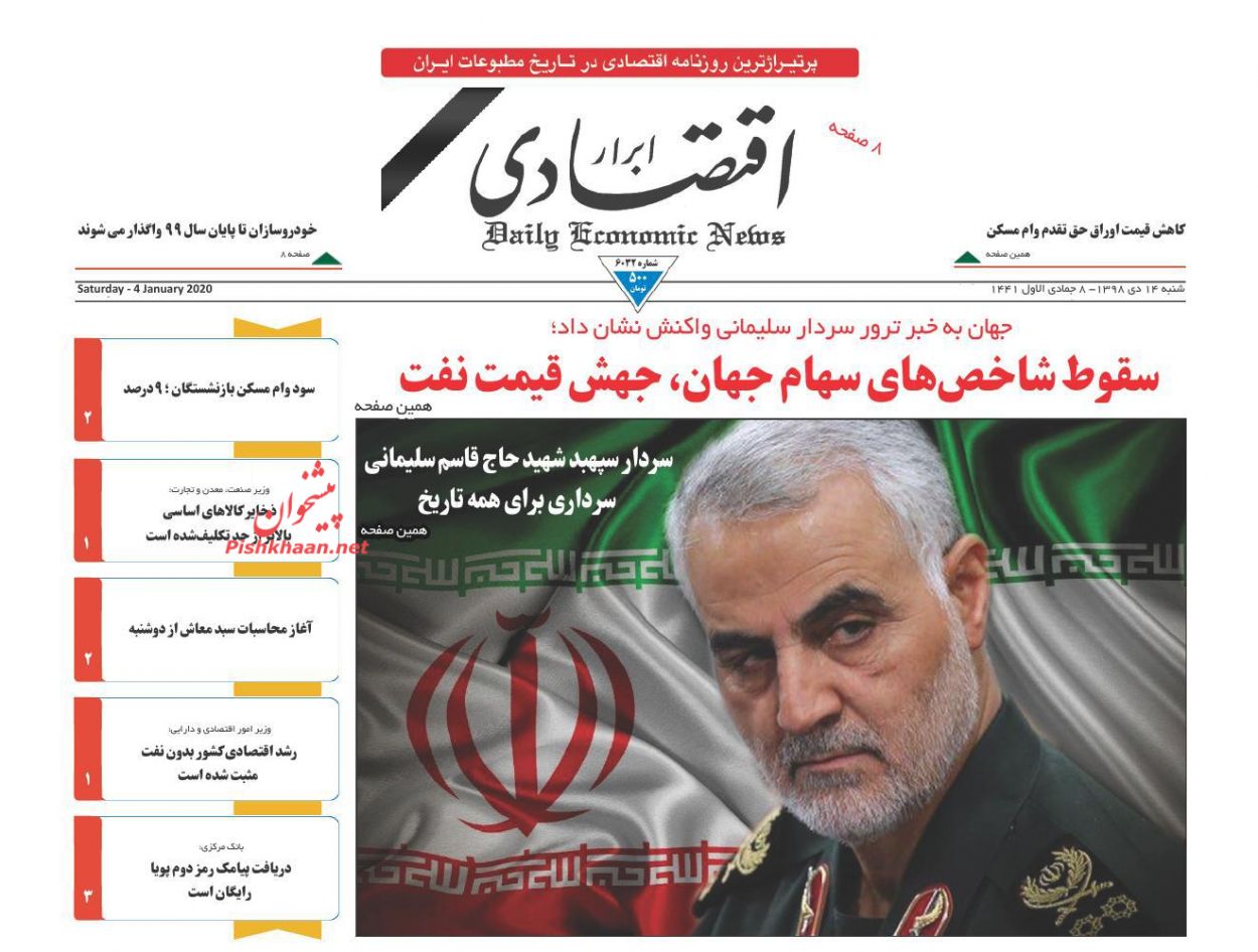 عناوین اخبار روزنامه ابرار اقتصادی در روز شنبه ۱۴ دی