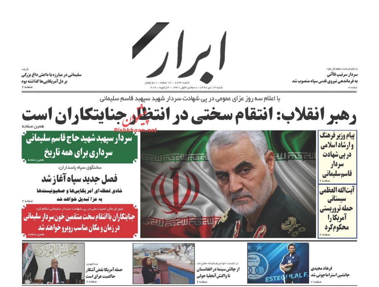 عناوین اخبار روزنامه ابرار در روز شنبه ۱۴ دی