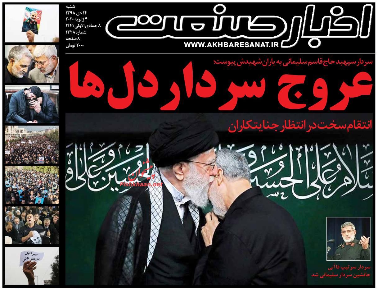 عناوین اخبار روزنامه اخبار صنعت در روز شنبه ۱۴ دی