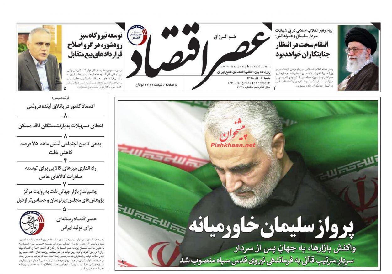 عناوین اخبار روزنامه عصر اقتصاد در روز شنبه ۱۴ دی