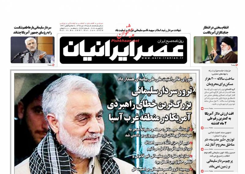 عناوین اخبار روزنامه عصر ایرانیان در روز شنبه ۱۴ دی