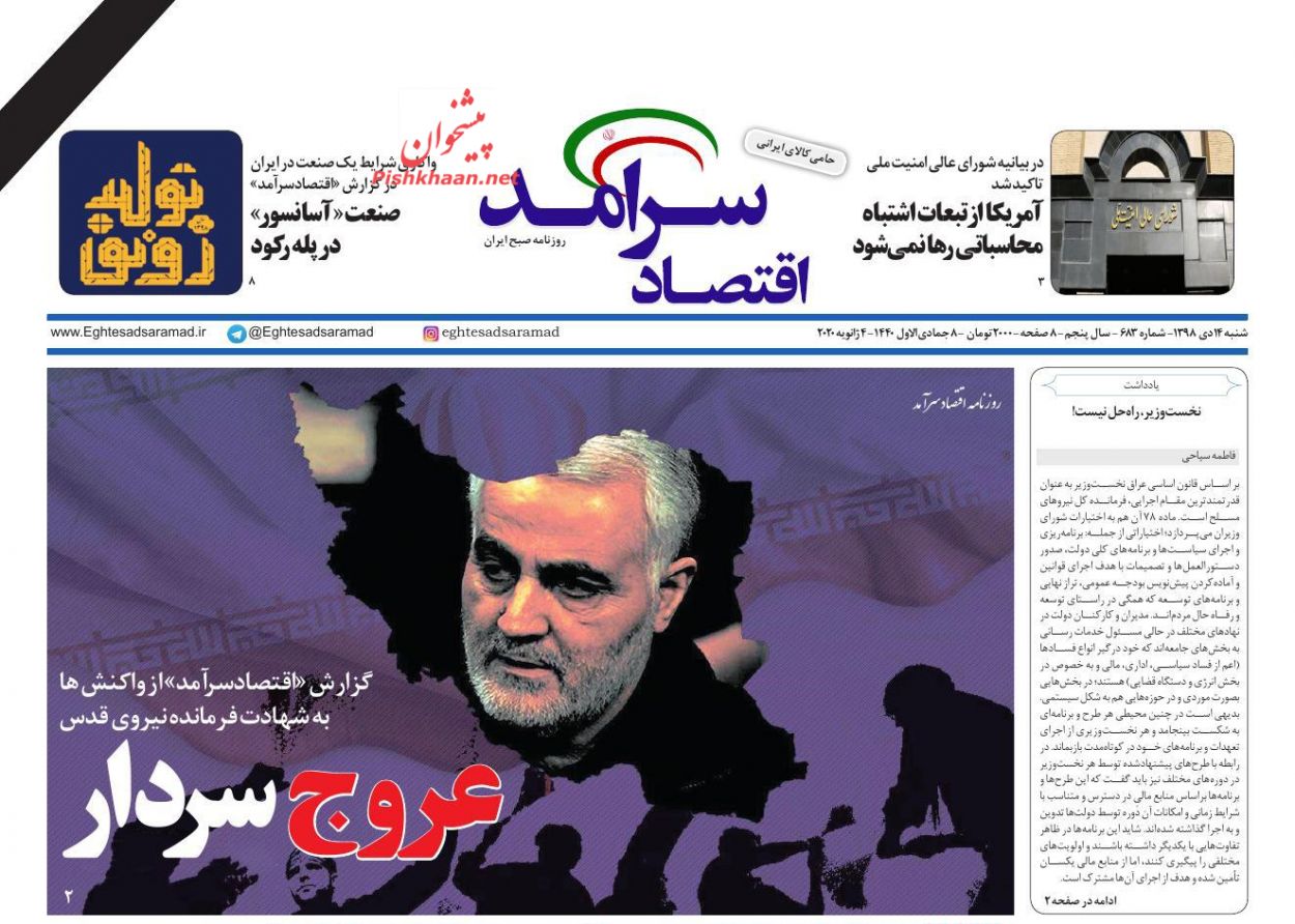 عناوین اخبار روزنامه اقتصاد سرآمد در روز شنبه ۱۴ دی