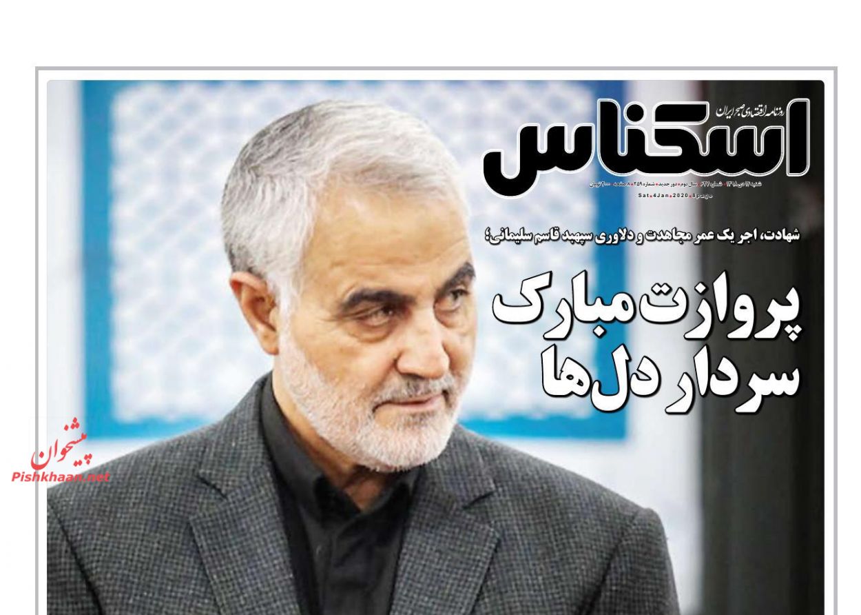 عناوین اخبار روزنامه اسکناس در روز شنبه ۱۴ دی