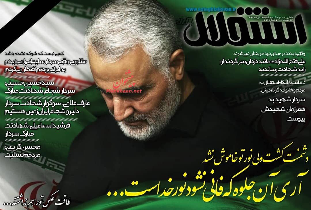 عناوین اخبار روزنامه استقلال جوان در روز شنبه ۱۴ دی