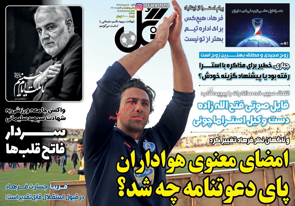 عناوین اخبار روزنامه گل در روز شنبه ۱۴ دی