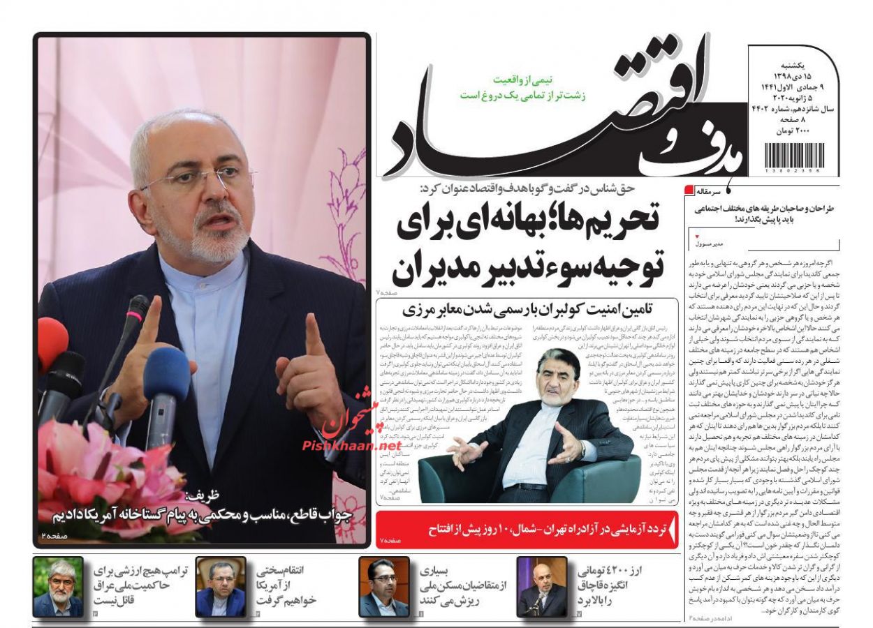 عناوین اخبار روزنامه هدف و اقتصاد در روز شنبه ۱۴ دی