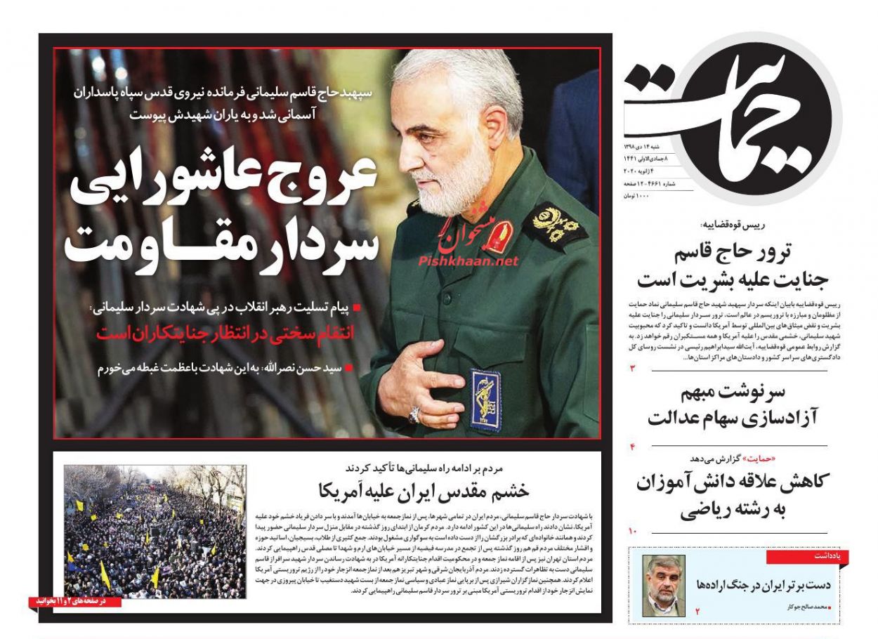 عناوین اخبار روزنامه حمایت در روز شنبه ۱۴ دی