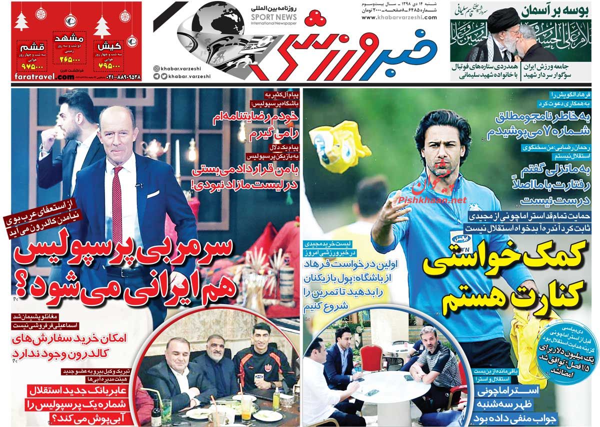 عناوین اخبار روزنامه خبر ورزشی در روز شنبه ۱۴ دی