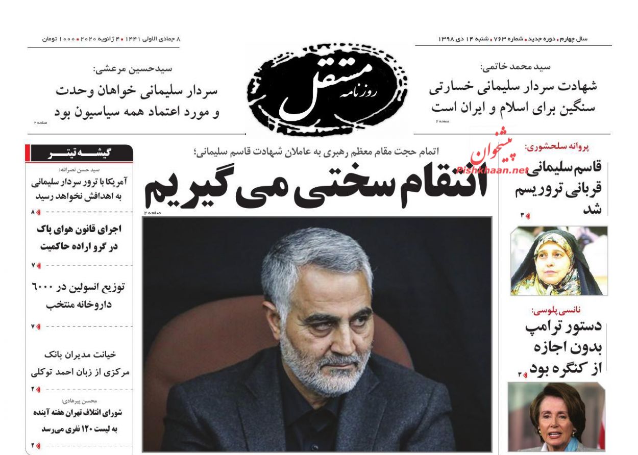 عناوین اخبار روزنامه مستقل در روز شنبه ۱۴ دی