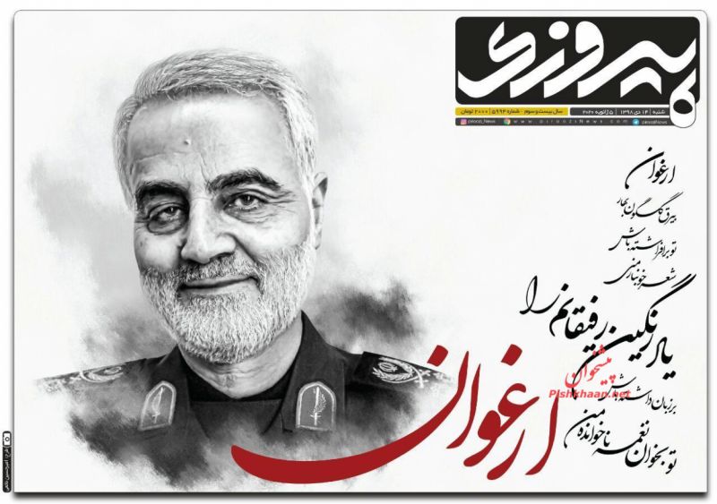 عناوین اخبار روزنامه پیروزی در روز شنبه ۱۴ دی