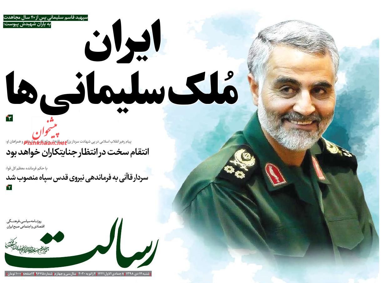 عناوین اخبار روزنامه رسالت در روز شنبه ۱۴ دی