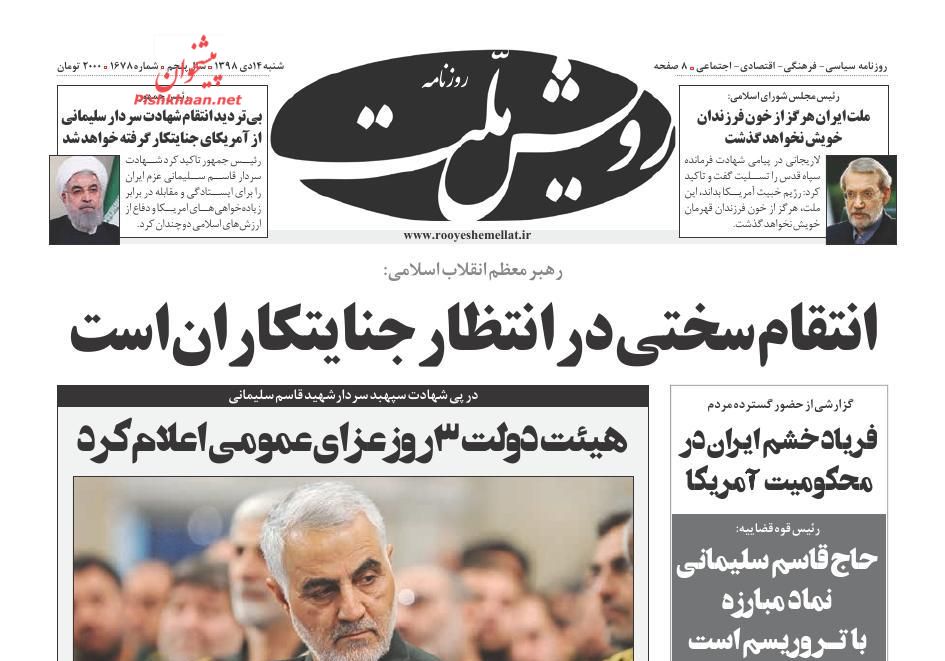 عناوین اخبار روزنامه رویش ملت در روز شنبه ۱۴ دی