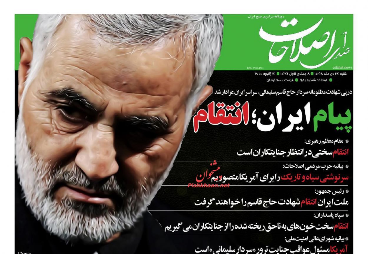 عناوین اخبار روزنامه صدای اصلاحات در روز شنبه ۱۴ دی