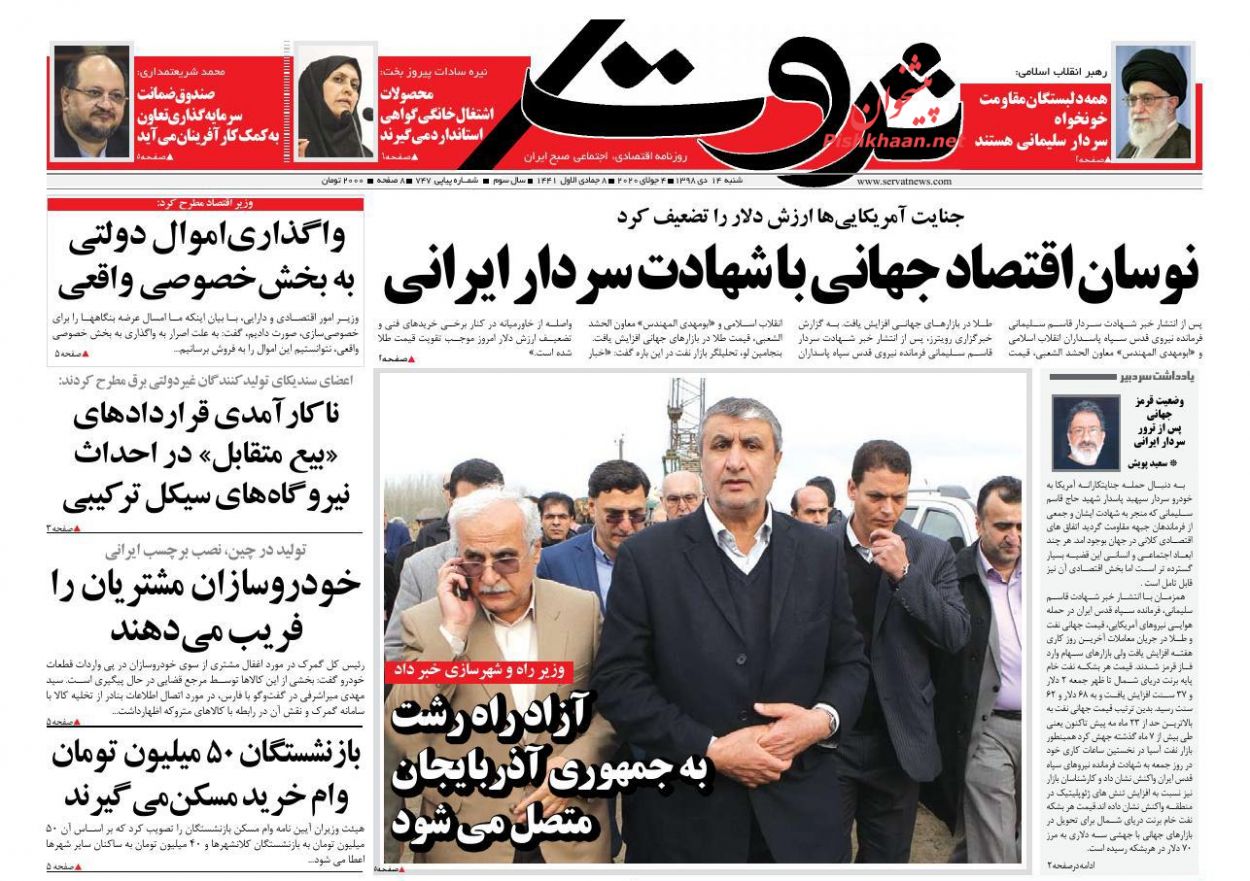 عناوین اخبار روزنامه ثروت در روز شنبه ۱۴ دی