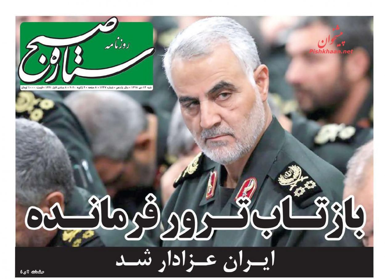 عناوین اخبار روزنامه ستاره صبح در روز شنبه ۱۴ دی