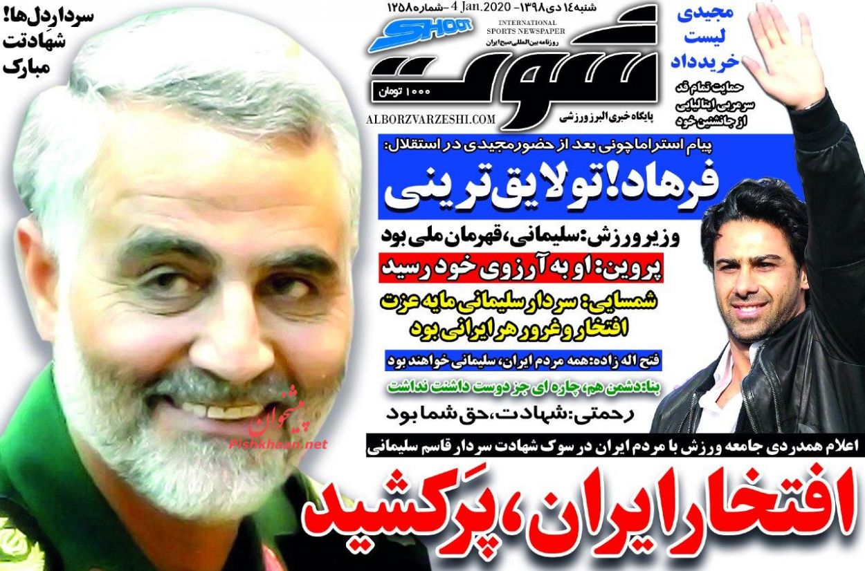 عناوین اخبار روزنامه شوت در روز شنبه ۱۴ دی
