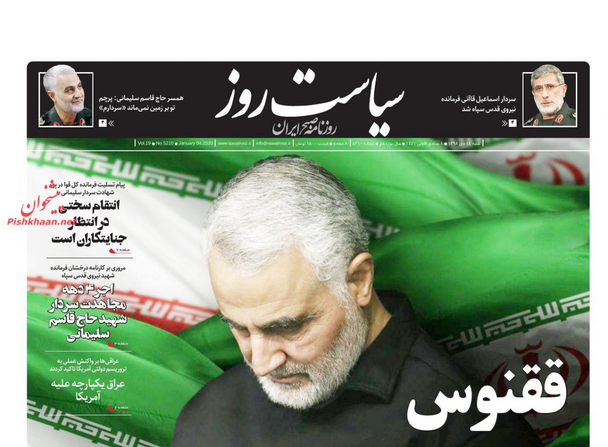 عناوین اخبار روزنامه سیاست روز در روز شنبه ۱۴ دی