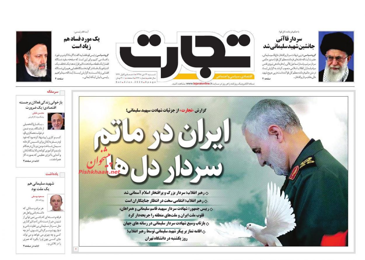 عناوین اخبار روزنامه تجارت در روز شنبه ۱۴ دی