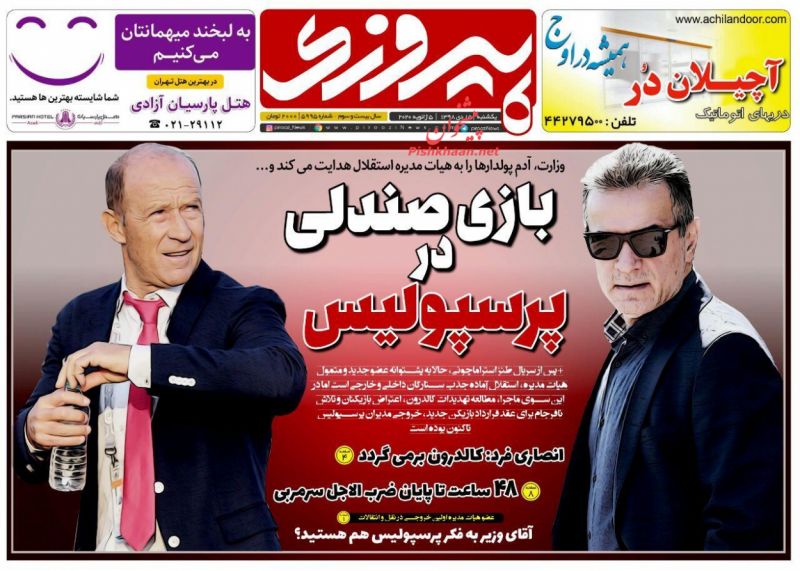 عناوین اخبار روزنامه پیروزی در روز یکشنبه‌ ۱۵ دی