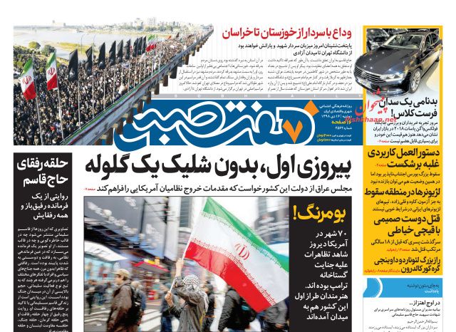 عناوین اخبار روزنامه هفت صبح در روز دوشنبه ۱۶ دی