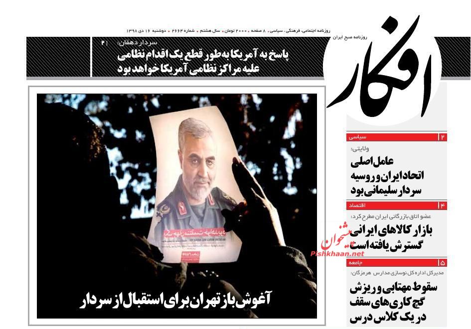 عناوین اخبار روزنامه افکار در روز دوشنبه ۱۶ دی