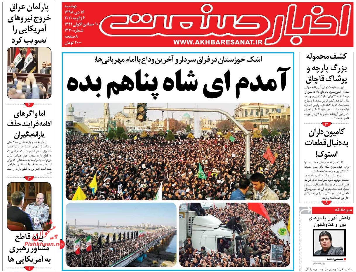 عناوین اخبار روزنامه اخبار صنعت در روز دوشنبه ۱۶ دی