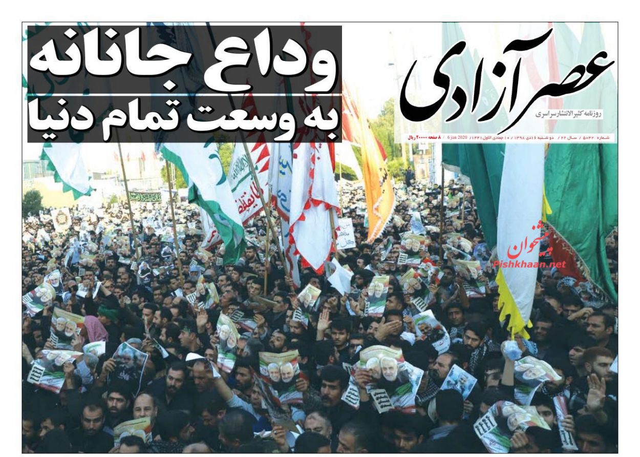 عناوین اخبار روزنامه عصرآزادی در روز دوشنبه ۱۶ دی