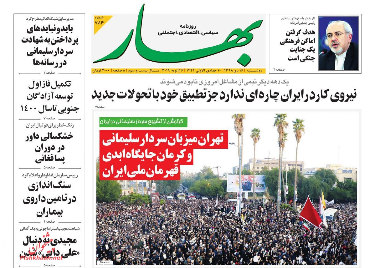 عناوین اخبار روزنامه بهار در روز دوشنبه ۱۶ دی