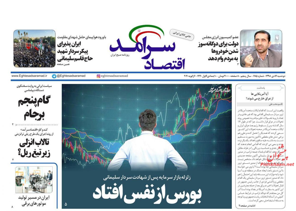 عناوین اخبار روزنامه اقتصاد سرآمد در روز دوشنبه ۱۶ دی