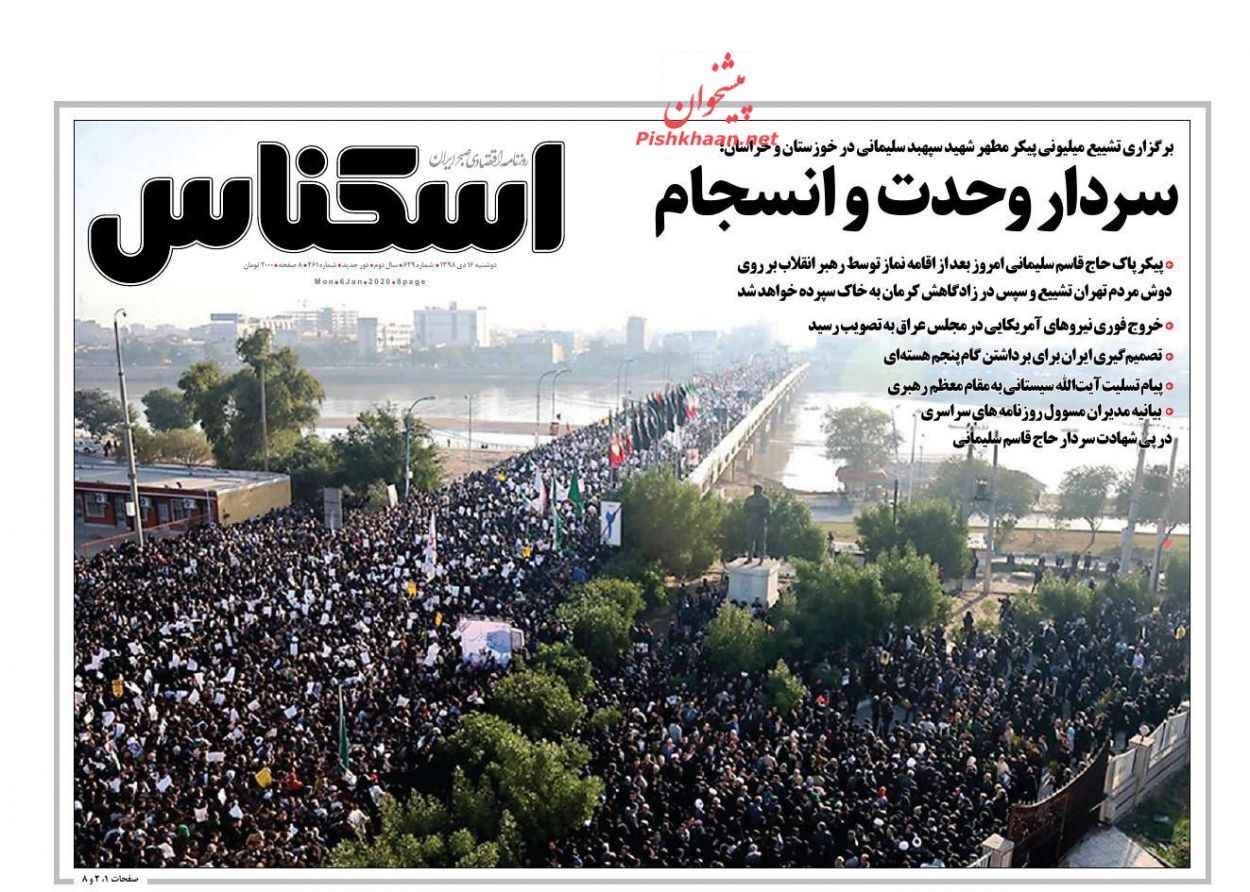 عناوین اخبار روزنامه اسکناس در روز دوشنبه ۱۶ دی