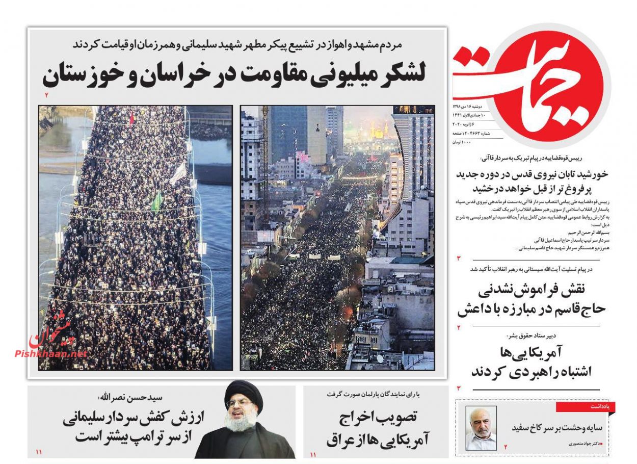 عناوین اخبار روزنامه حمایت در روز دوشنبه ۱۶ دی