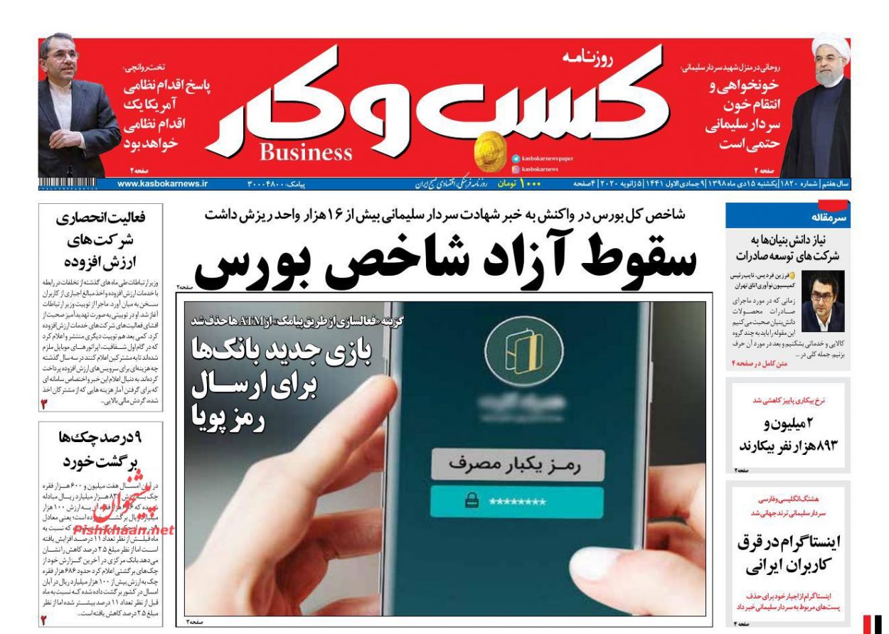 عناوین اخبار روزنامه كسب و كار در روز دوشنبه ۱۶ دی