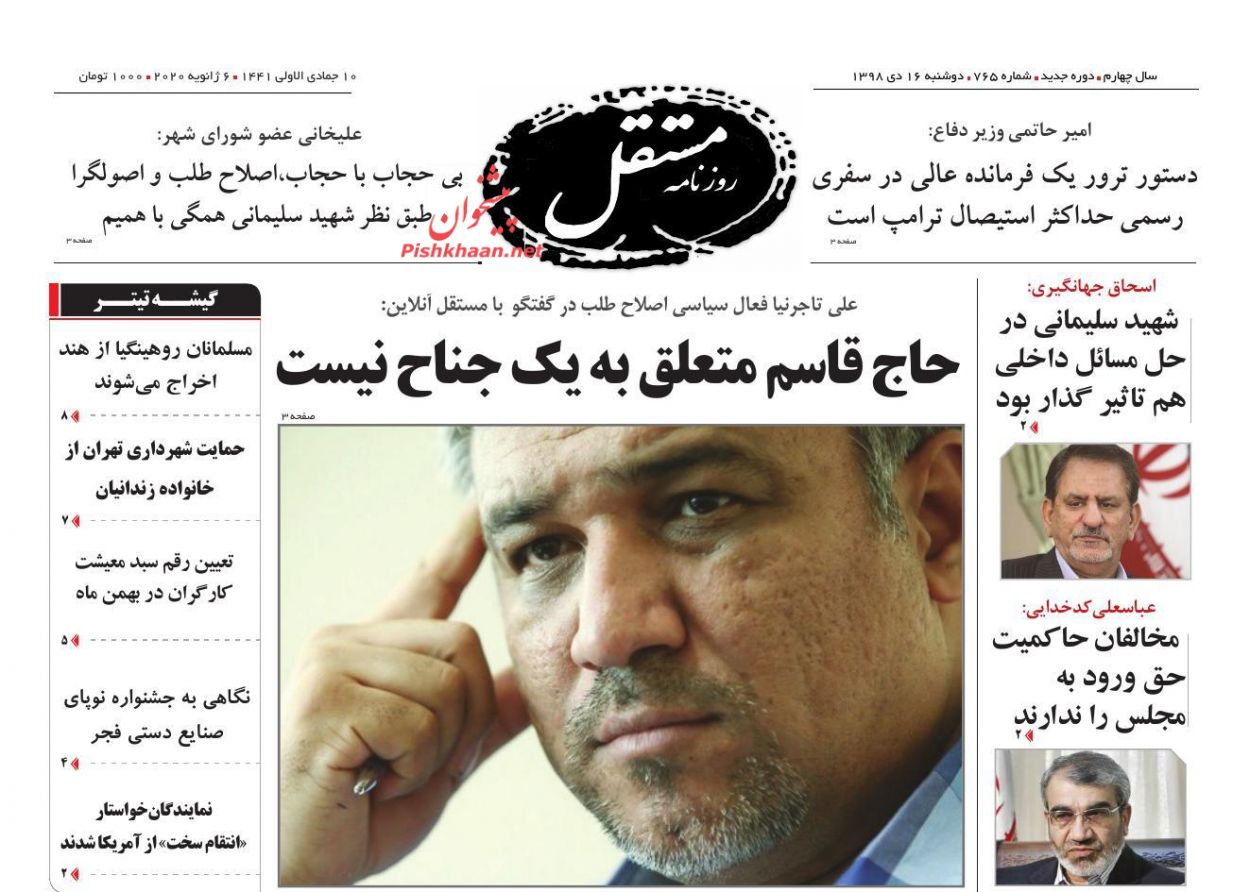 عناوین اخبار روزنامه مستقل در روز دوشنبه ۱۶ دی